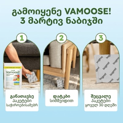 Vamoose Plus